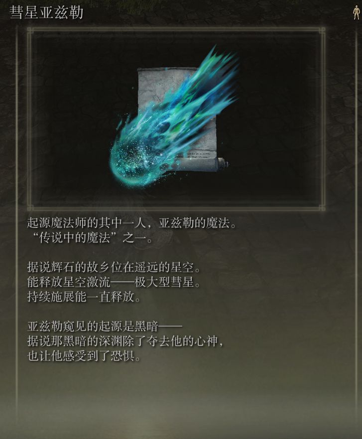 《艾尔登法环》传说骨灰、护符及武器收集教程
