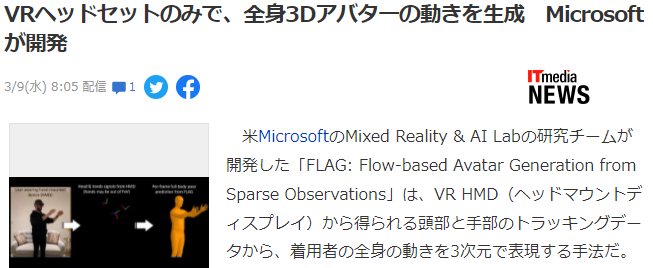 微软VR黑科技 VR眼镜仅捕捉头部手部动作可生成虚拟全身
