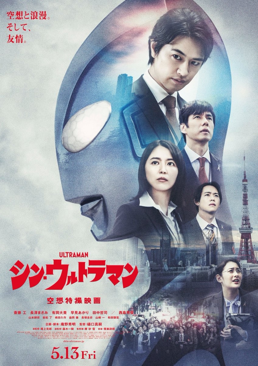 特摄电影《新奥特曼》新海报公开 5月13日上映