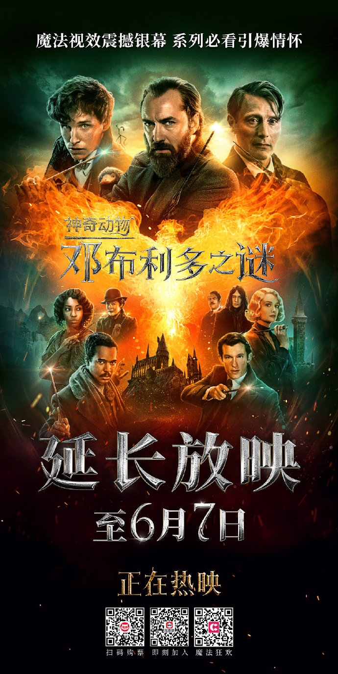 《神奇动物：邓布利多之谜》延期放映 至6月7日