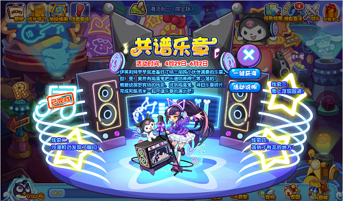 洛克王国共谱乐章活动攻略