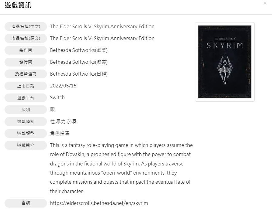 《上古卷轴5：天际》周年纪念版或将登陆Switch