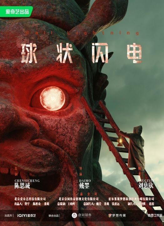 爱奇艺公布多部真人化作品消息：球状闪电仙剑4等