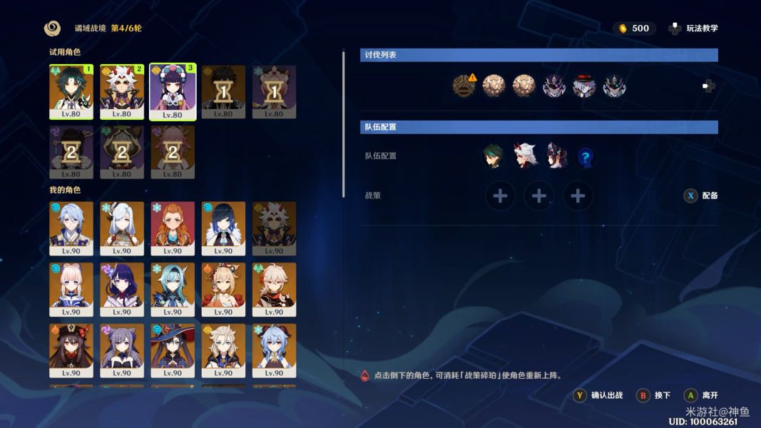 《原神》危途疑踪第四天秘境攻略