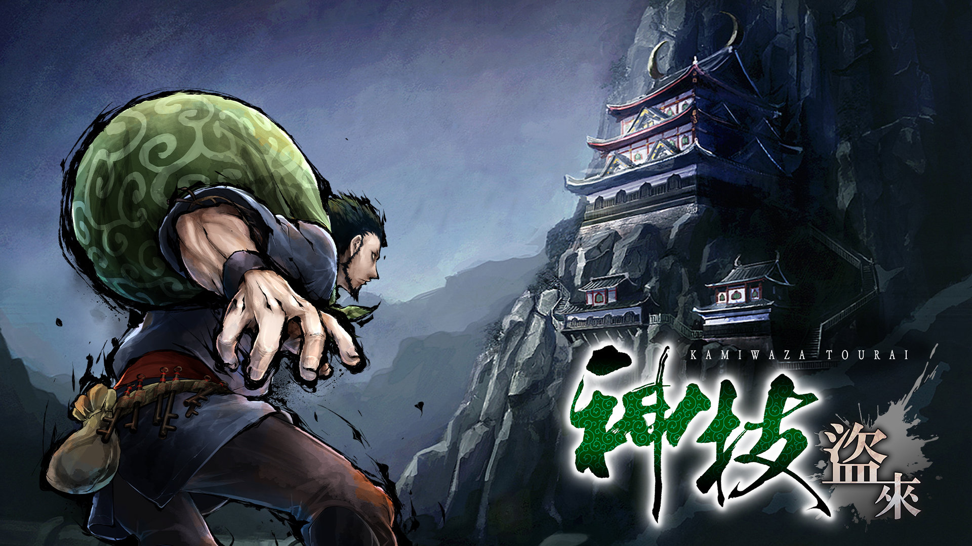 义贼偷盗动作游戏《神技 盗来》发布中文预告片