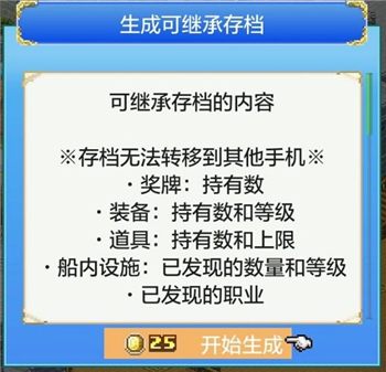 《大航海探险物语》生成可继承存档使用攻略