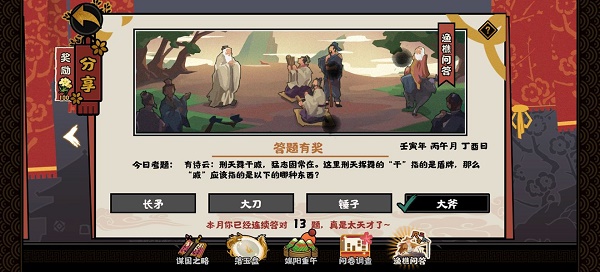 无悔华夏渔樵问答6.13答案一览