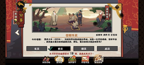 无悔华夏渔樵问答6.15答案一览