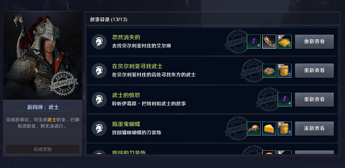 黑色沙漠手游武士觉醒任务攻略