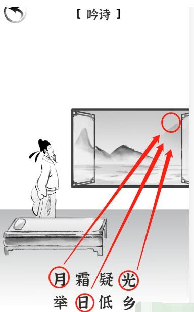 《文字进化》吟诗静夜思通关指南
