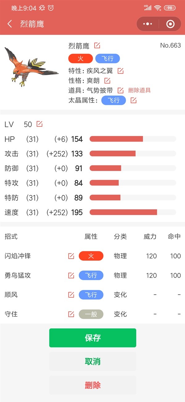 宝可梦朱紫：顺风吃吼霸队配置攻略