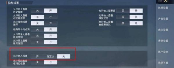 和平精英怎么设置观战权限?和平精英观战权限设置方法
