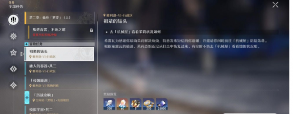 崩坏星穹铁道祖辈的钻头任务攻略 具体一览