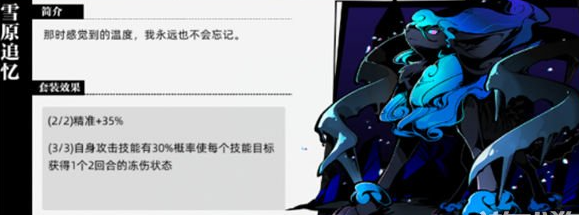 赛尔计划刻印雪原追忆效果分析 适用角色推荐