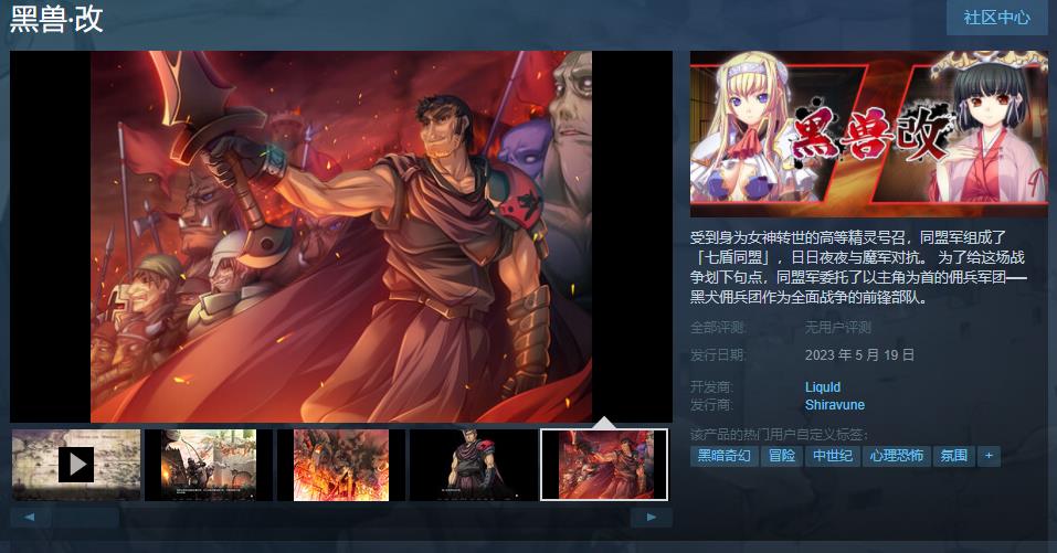 《黑兽‧改》Steam页面上线 5月19日发售