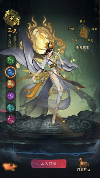 一起来修仙门派怎么选择 一起来修仙门派攻略
