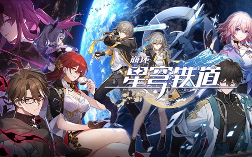 崩坏星穹铁道流光余晖怎么获得 崩坏星穹铁道流光余晖获取途径