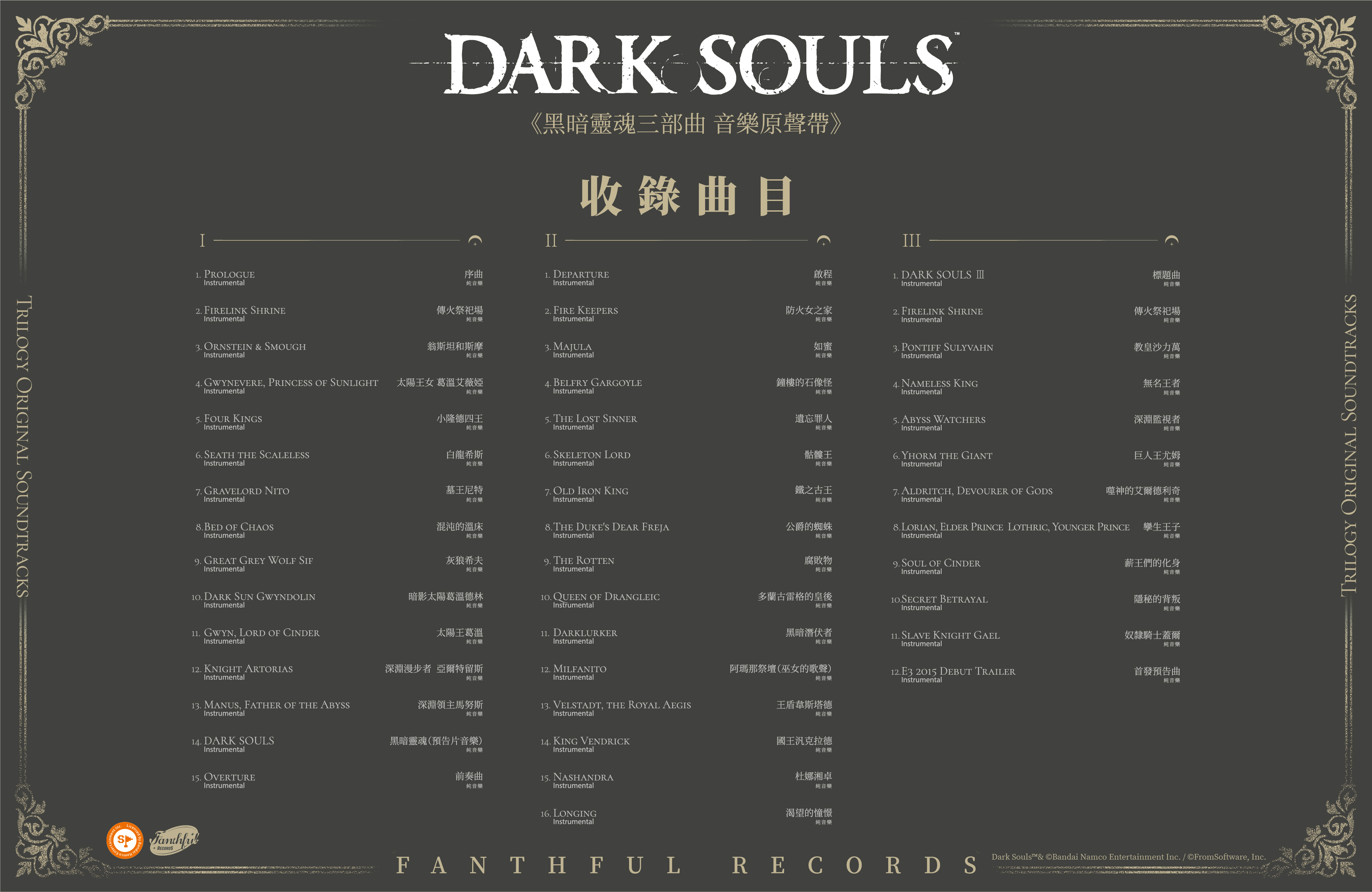 FANTHFUL RECORDS 倾情呈现《黑暗之魂三部曲》音乐原声带