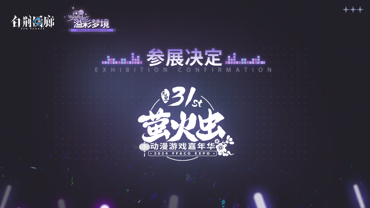 《白荆回廊》终测结束2024年1月12日正式上线