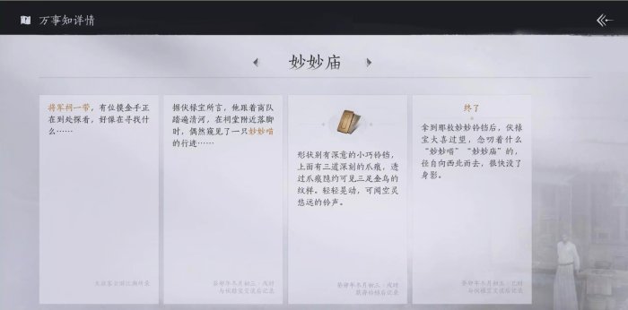 燕云十六声妙妙庙任务流程