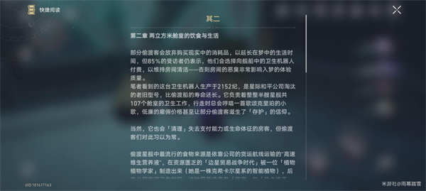 崩坏星穹铁道偷渡客调查报告其二怎么找