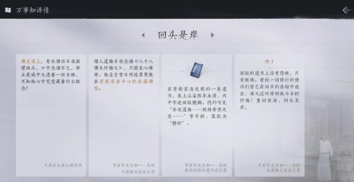 燕云十六声回头是岸任务流程攻略