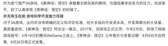 某财经媒体给《黑神话》泼冷水：或许要让业界失望了