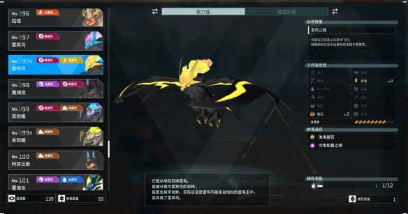 幻兽帕鲁雷鸣鸟刷新位置