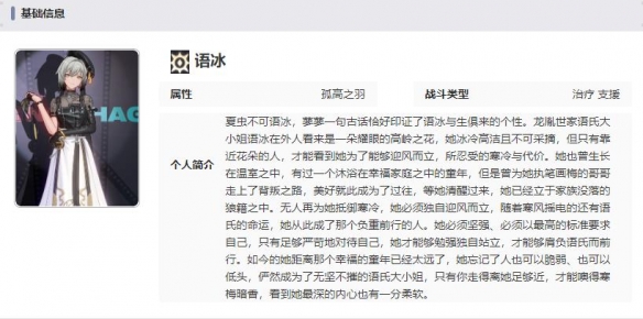 归龙潮角色图鉴：语冰