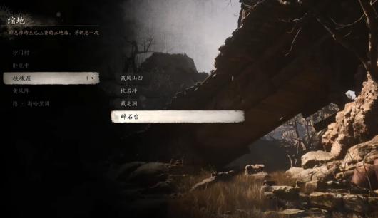 黑神话挟魂崖碎石台土地庙怎么走