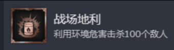 星际战士2怎么解锁战场地利成就