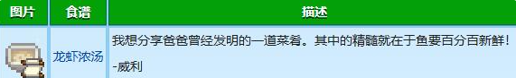 星露谷物语威利红心事件触发条件一览