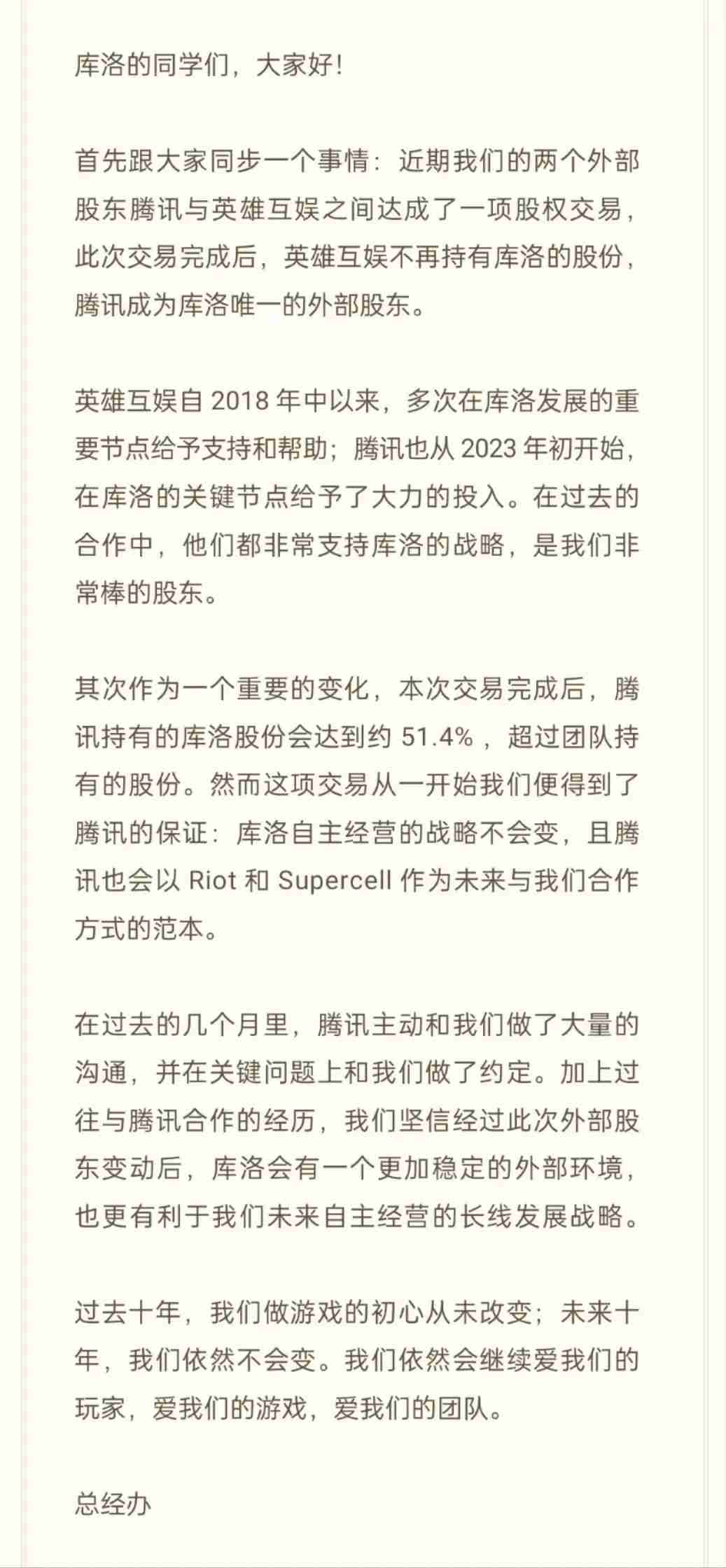 库洛改英姓腾 腾讯收购库洛绝大部分股份