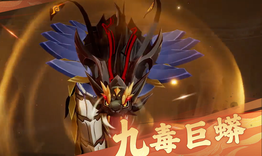 离火之境九毒巨蟒怎么过