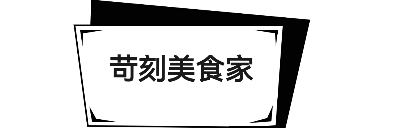 绝区零当三明治来敲门3苛刻美食家一图流攻略