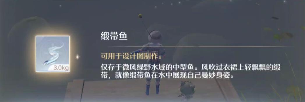 无限暖暖缎带鱼在哪里钓