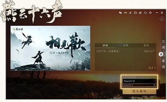 燕云十六声DirectX12崩溃怎么解决