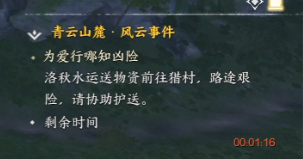 诛仙世界为爱行哪知凶险事件链攻略