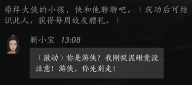 燕云十六声怎么结交靳小宝