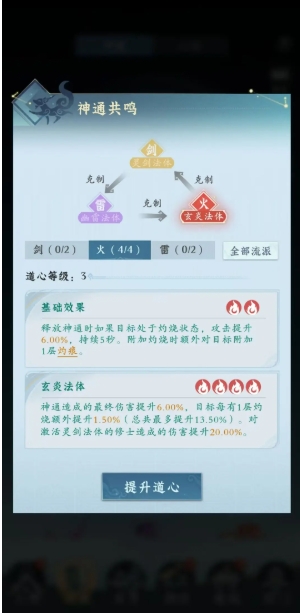 问剑长生零氪低氪功法怎么选择