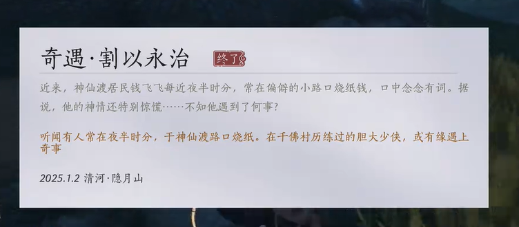 燕云十六声怎么触发割以永治奇遇