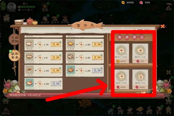 桃源记2怎么获得食卷