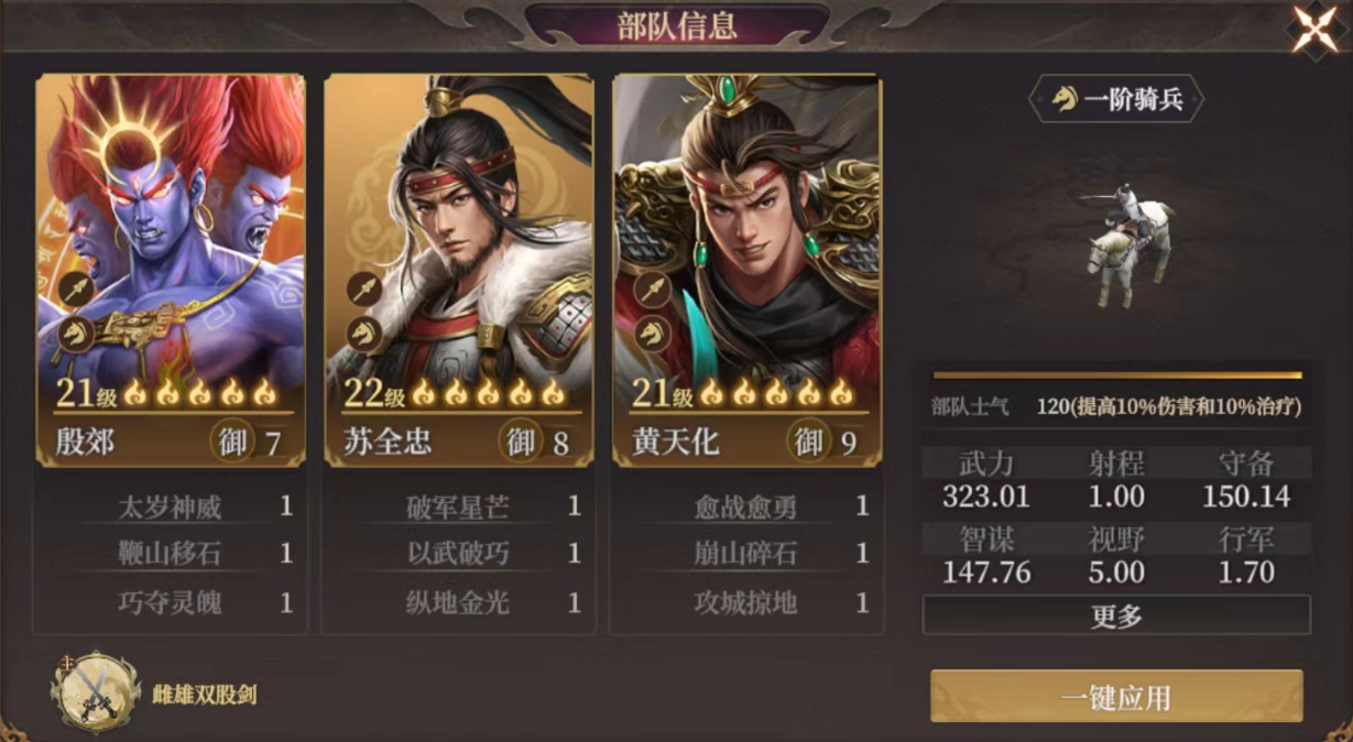 封神开天苏全忠什么阵容厉害