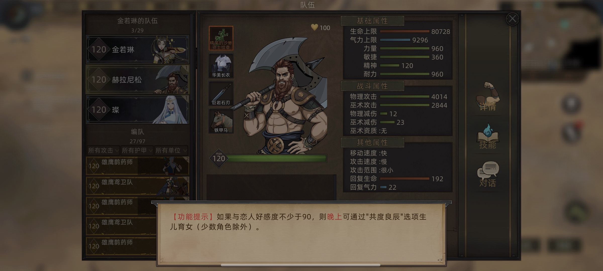 部落与弯刀怎么解锁养儿育女玩法介绍