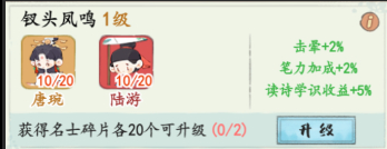 妙笔江山击晕流玩法搭配攻略