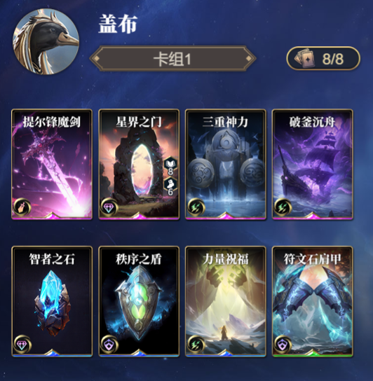 诸神竞技场盖布怎么构筑卡组