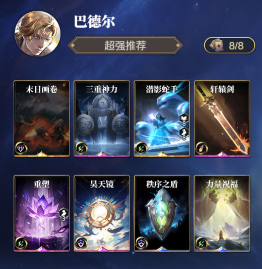 诸神竞技场巴德尔怎么构筑卡组