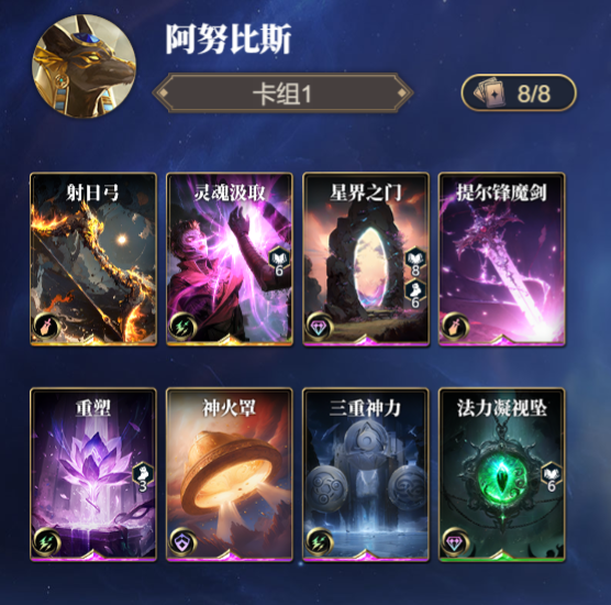 诸神竞技场阿努比斯怎么构筑卡组