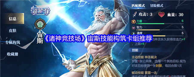 诸神竞技场宙斯怎么构筑卡组