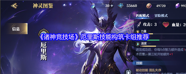 诸神竞技场厄里斯怎么构筑卡组